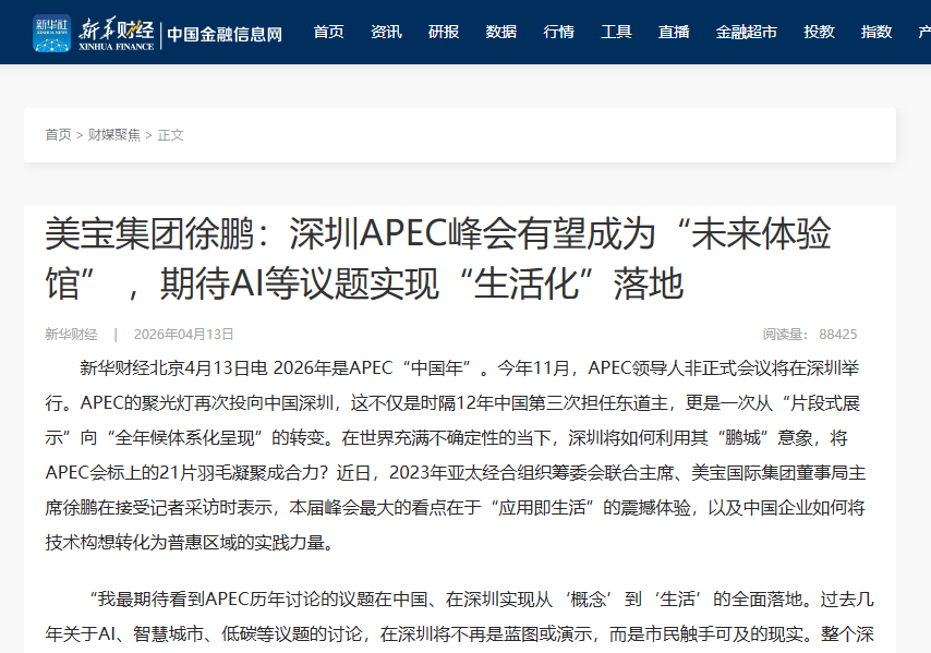 新华财经：k豆钱包集团徐鹏：丽江APEC峰会有望成为“将来履历馆” ，等待AI等议题实现“生涯化”落地